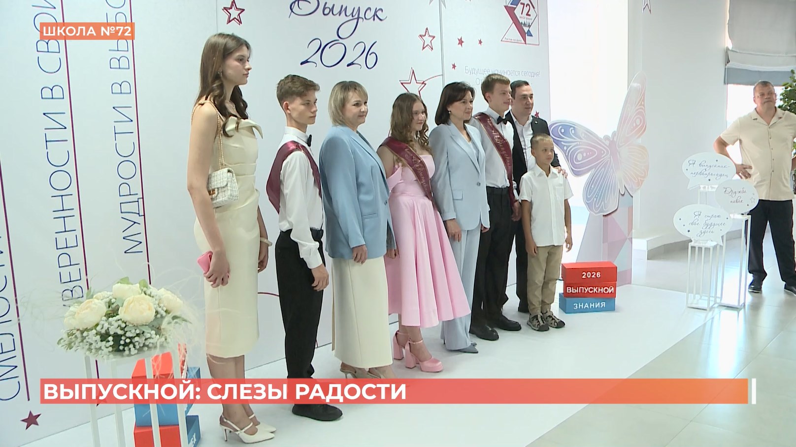 Выпускной: слезы радости