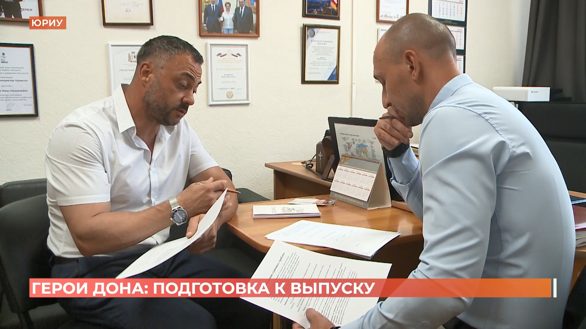 Герои Дона готовятся к выпуску