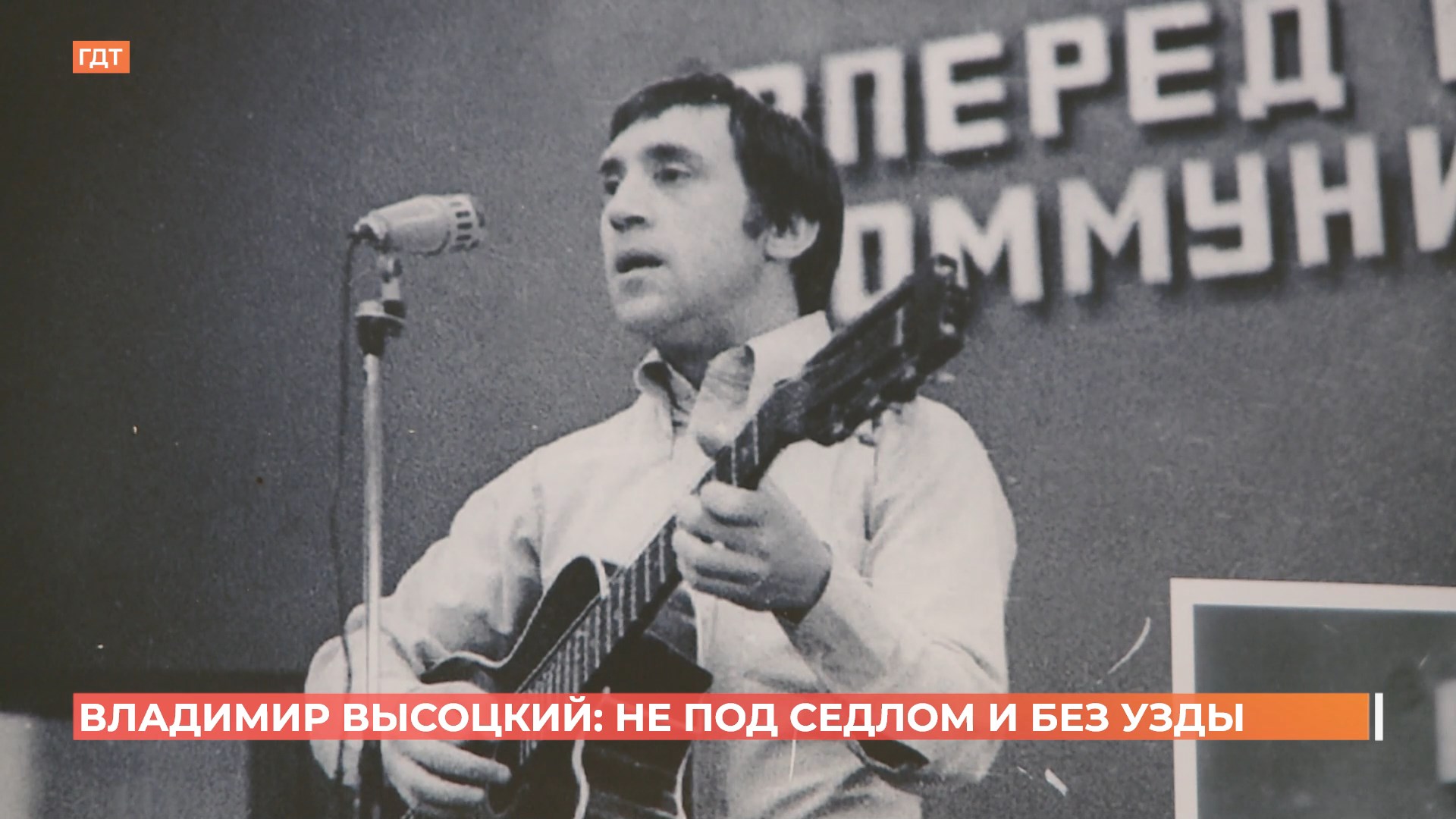 «Не под седлом и без узды» — фотовыставка ко Дню рождения Владимира Высоцкого