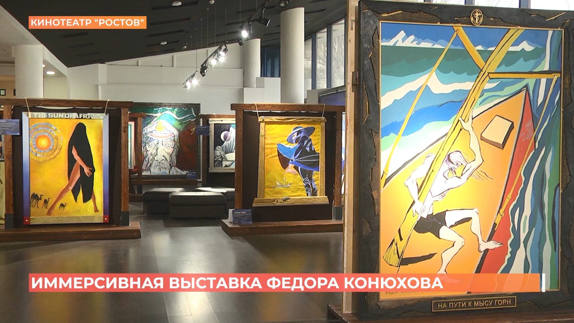Иммерсивная выставка путешественника Федора Конюхова открылась в Ростове