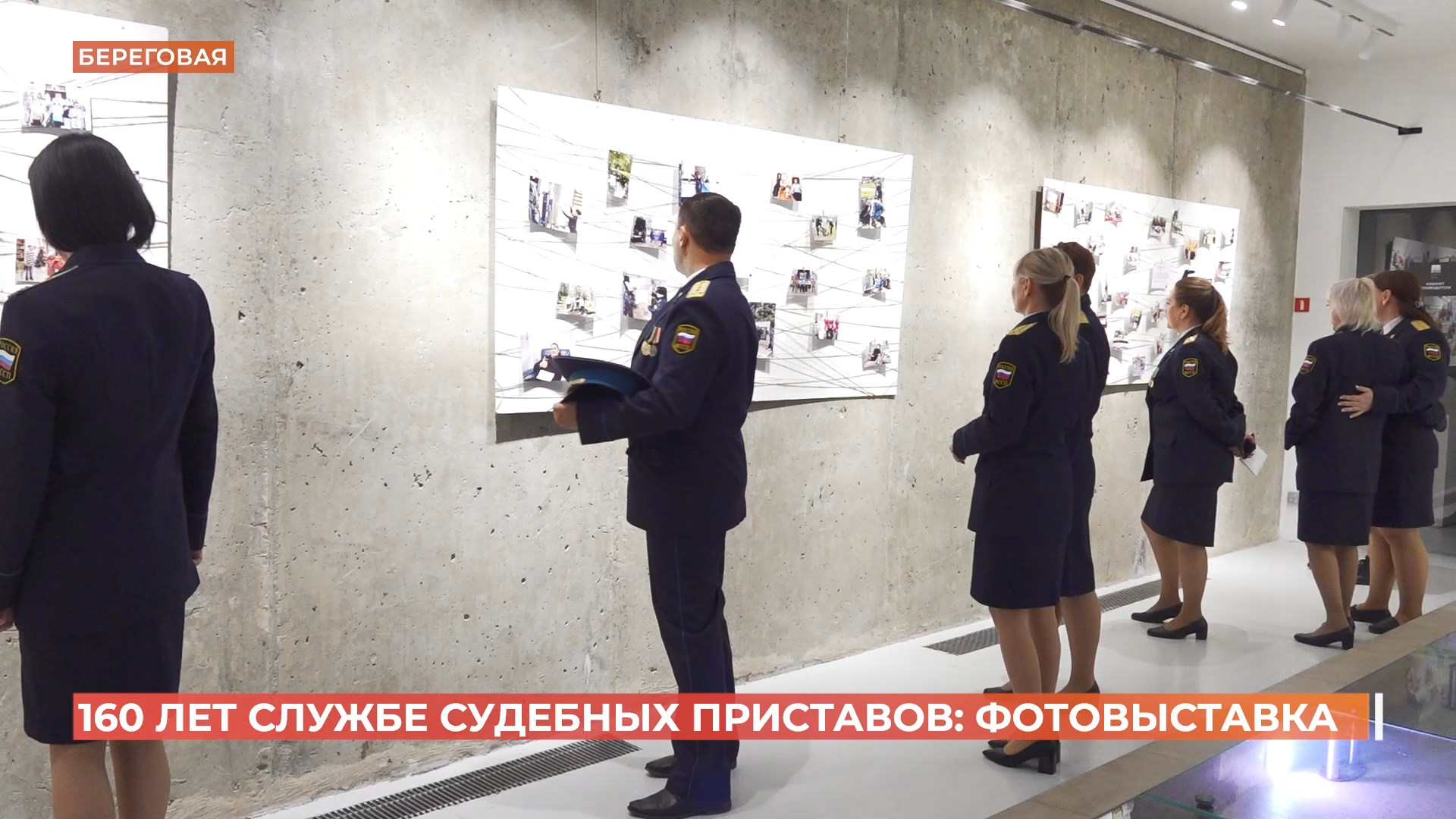 Лица и события: большой фотовыставкой отметили 160-летие службы судебных приставов