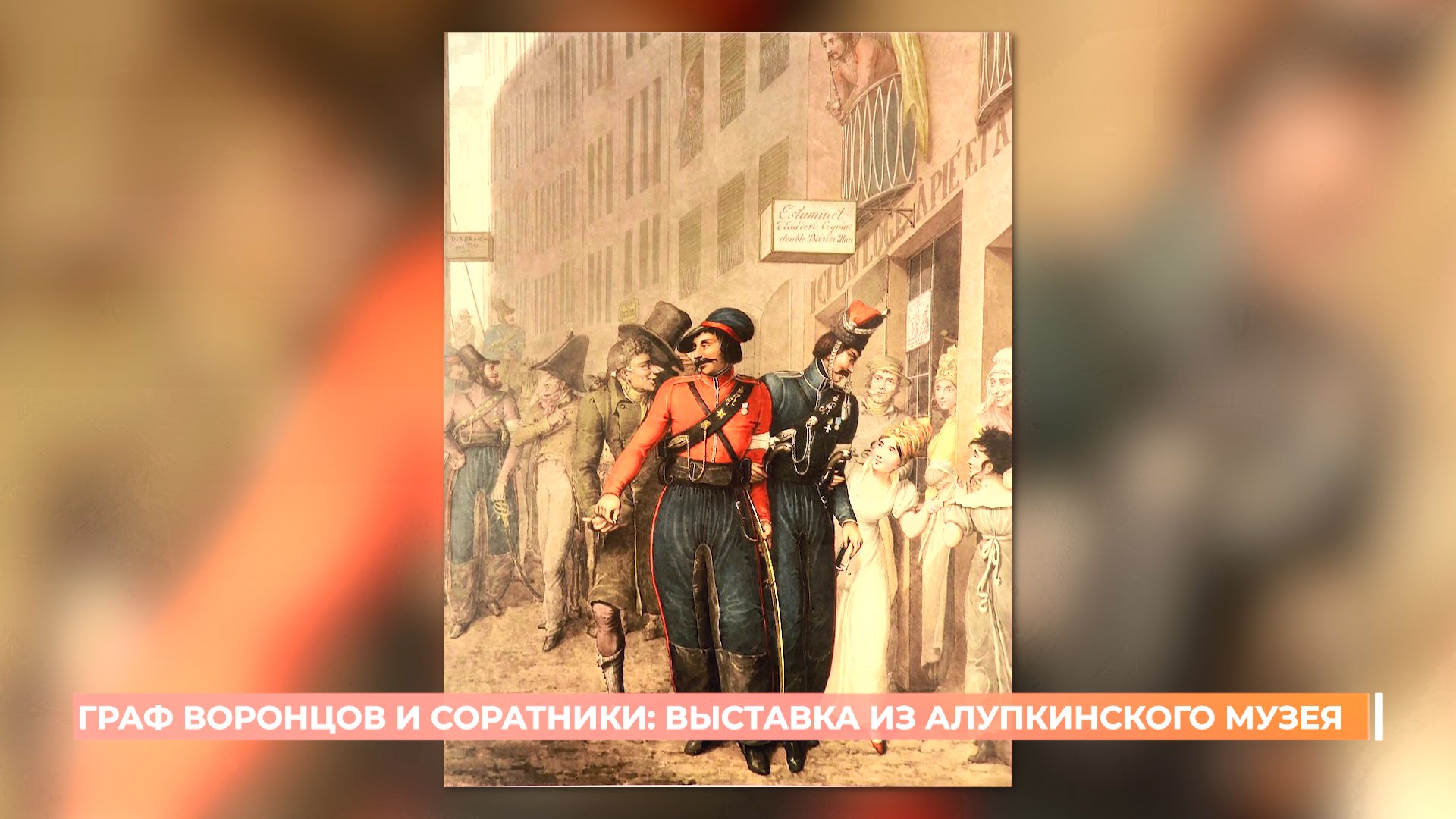 Герои и судьбы на выставке из Алупки в музее Новочеркасска