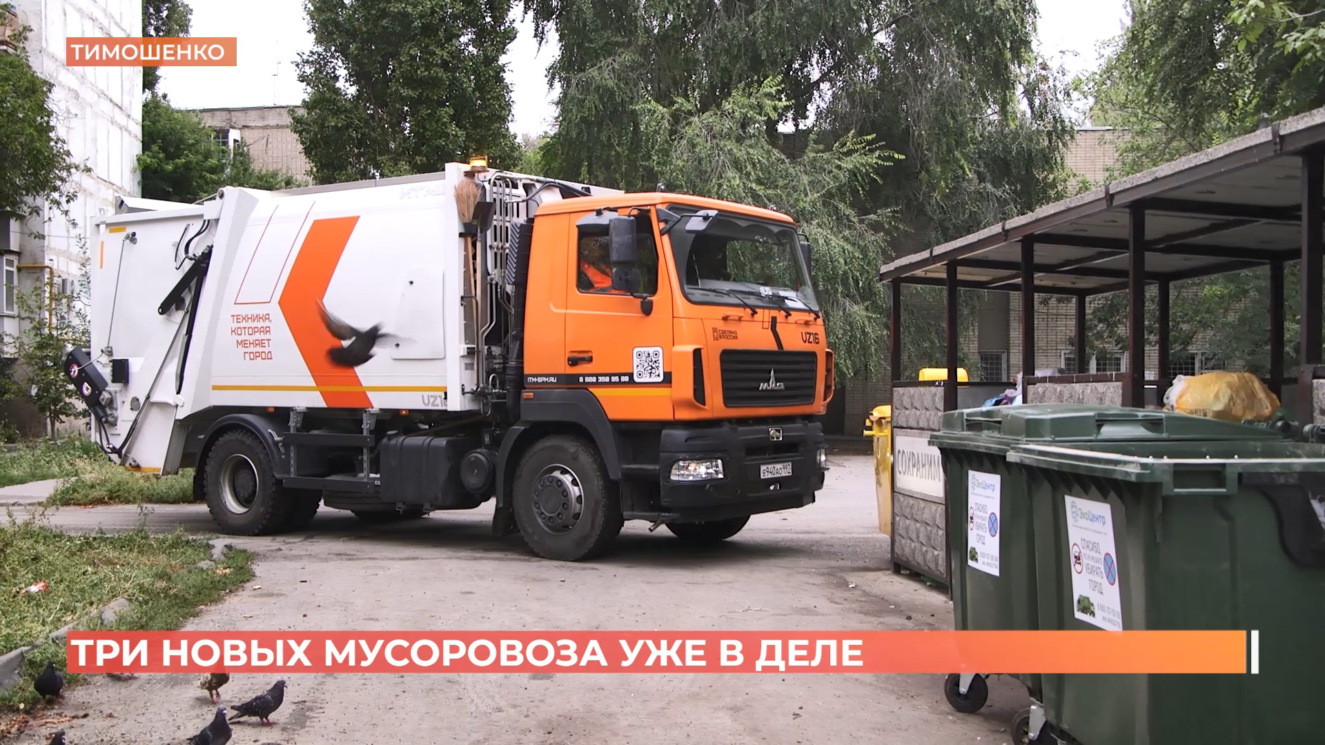 Три новых улучшенных мусоровоза тестируют в Суворовском, на Военведе и в Мясниковском районе