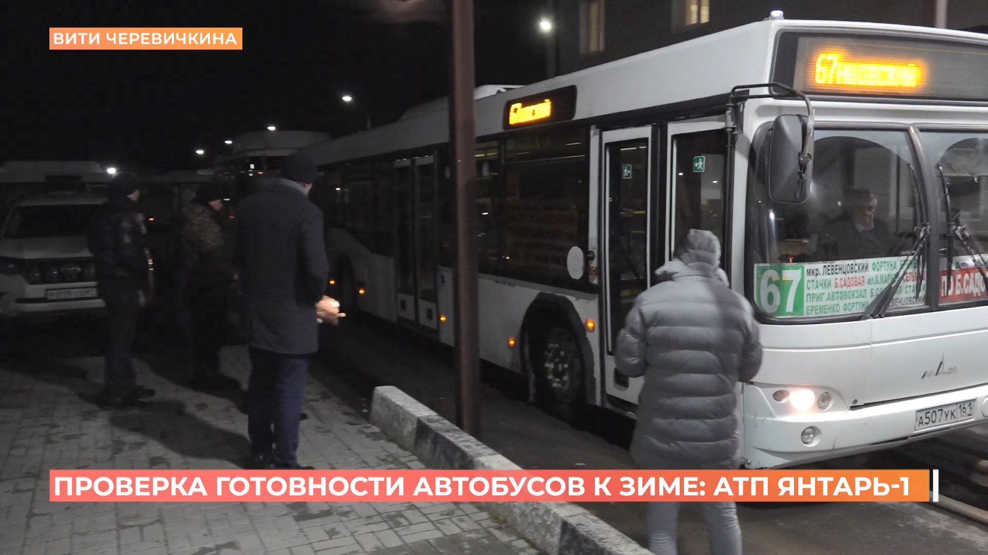 Проверка готовности пассажирского транспорта Ростова к работе зимой продолжается