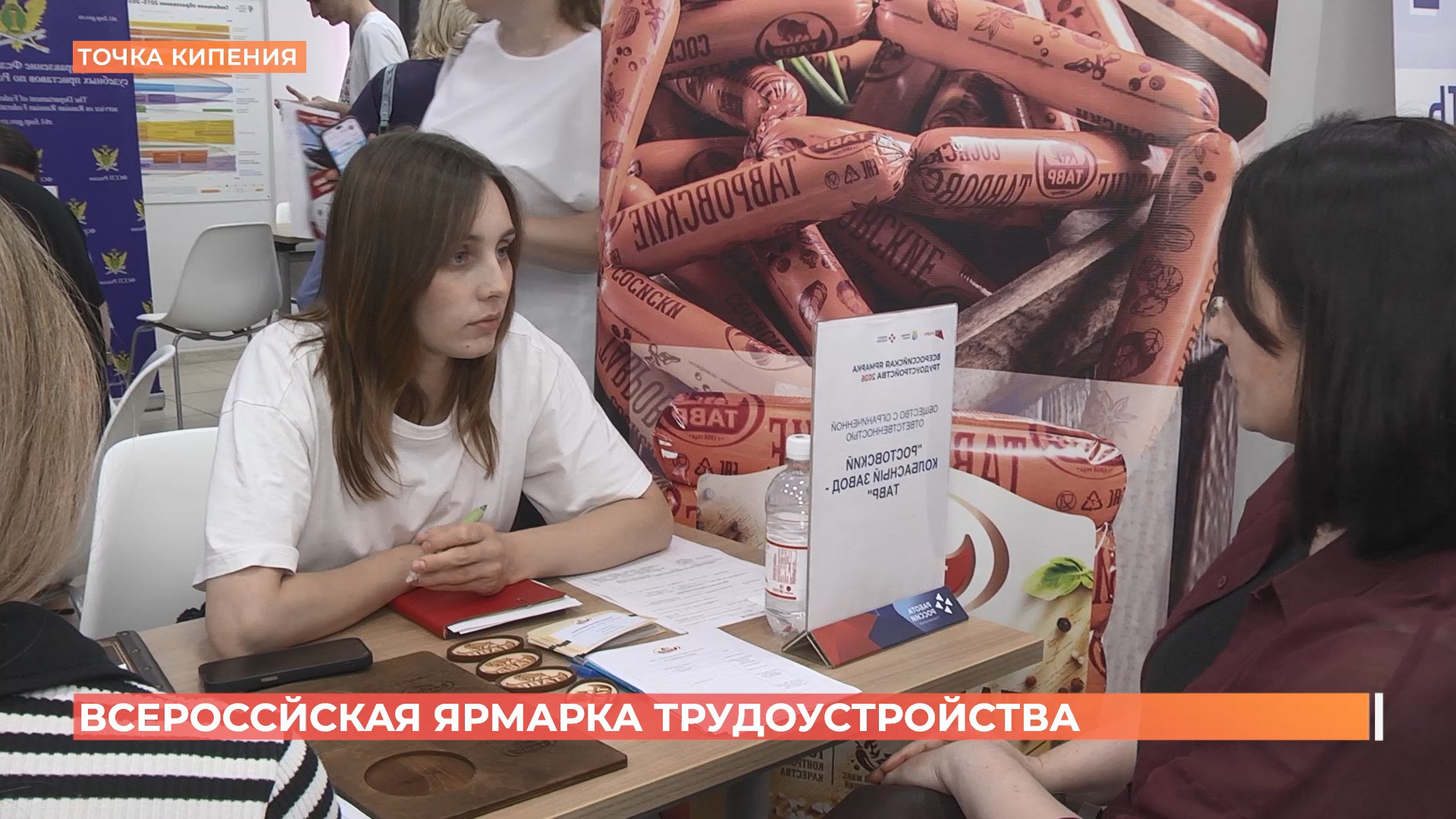 Всероссийская ярмарка трудоустройства прошла в Ростове