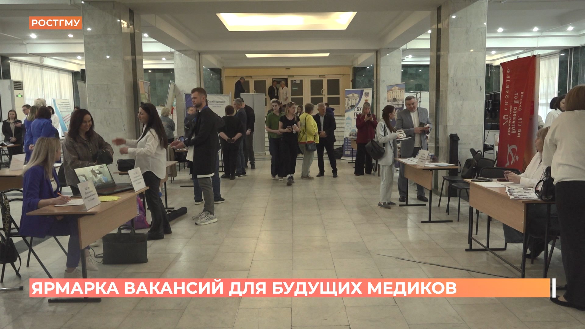 Ярмарка вакансий для будущих медиков  прошла в РостГМУ