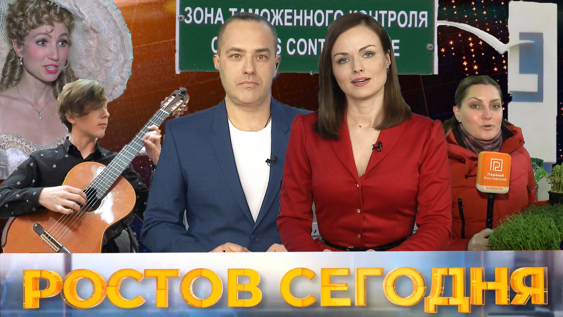 Ростов сегодня: вечерний выпуск. 27 января 2021
