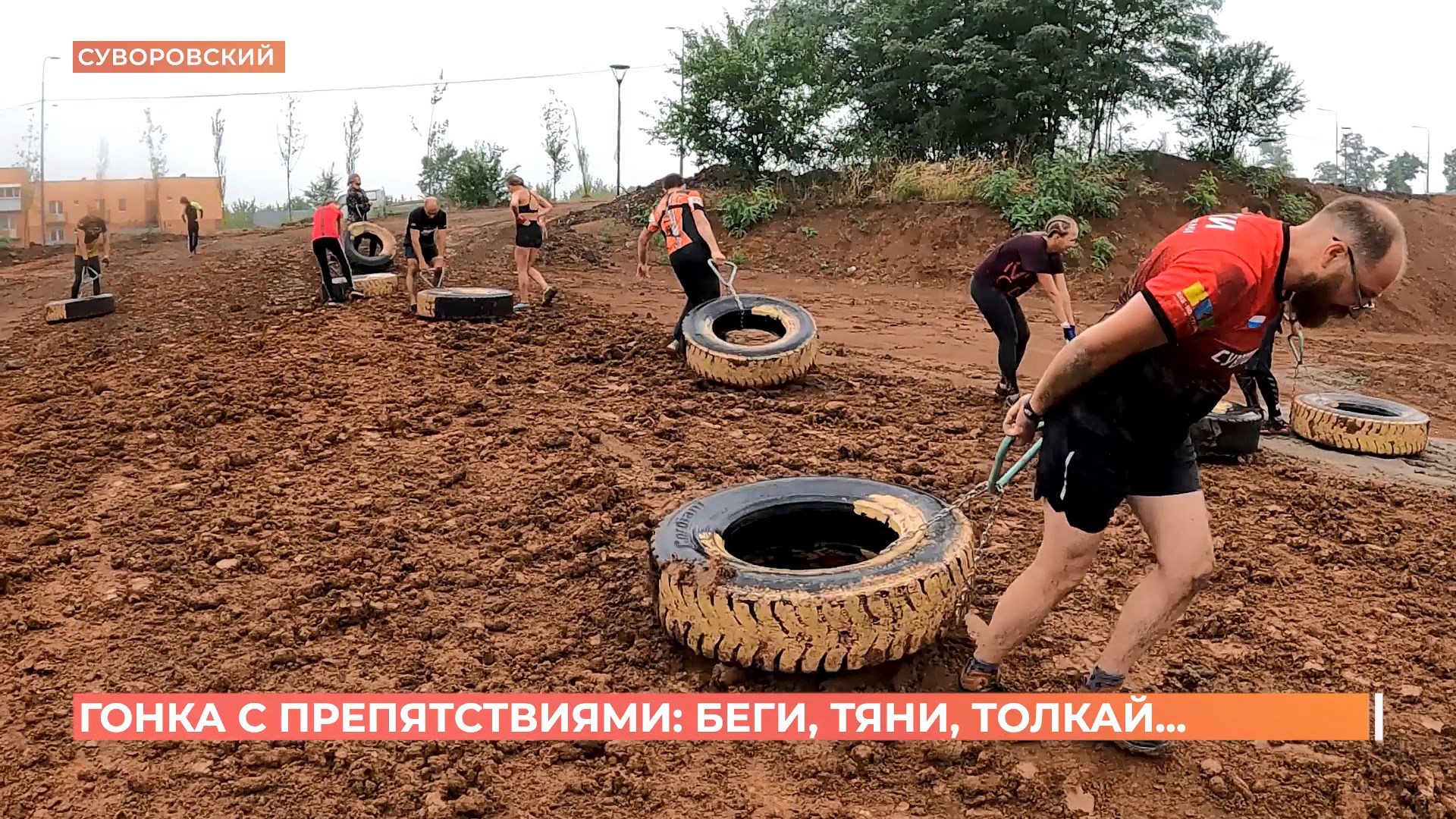 Суровая «Гонка КАЗАКИ» в Суворовском: экстремальный забег с препятствиями