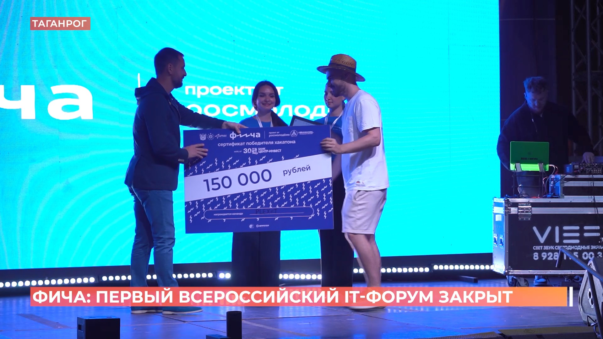 Первый всероссийский молодежный IT-форум «Фича» завершен