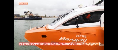 Новый водный маршрут «Ростов-Старочеркасская» открыт в регионе