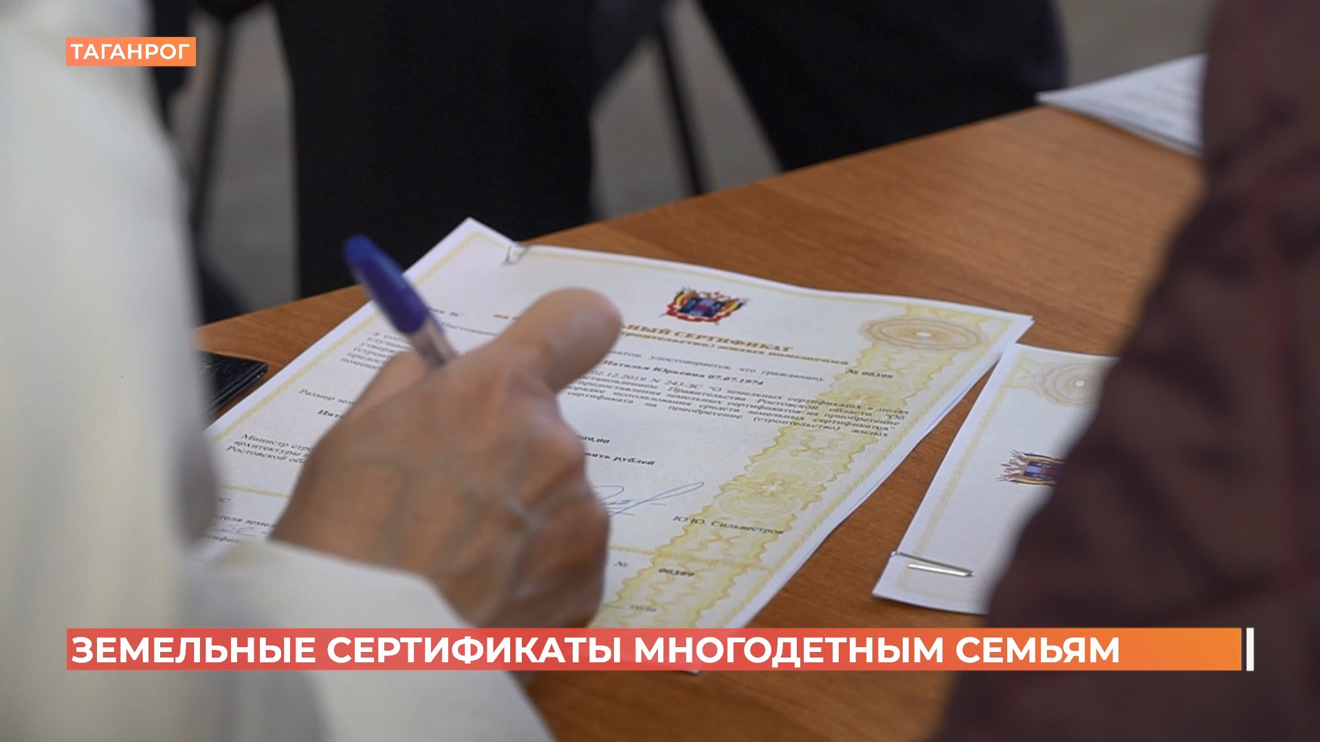Многодетным семьям вручили  земельные сертификаты в Таганроге