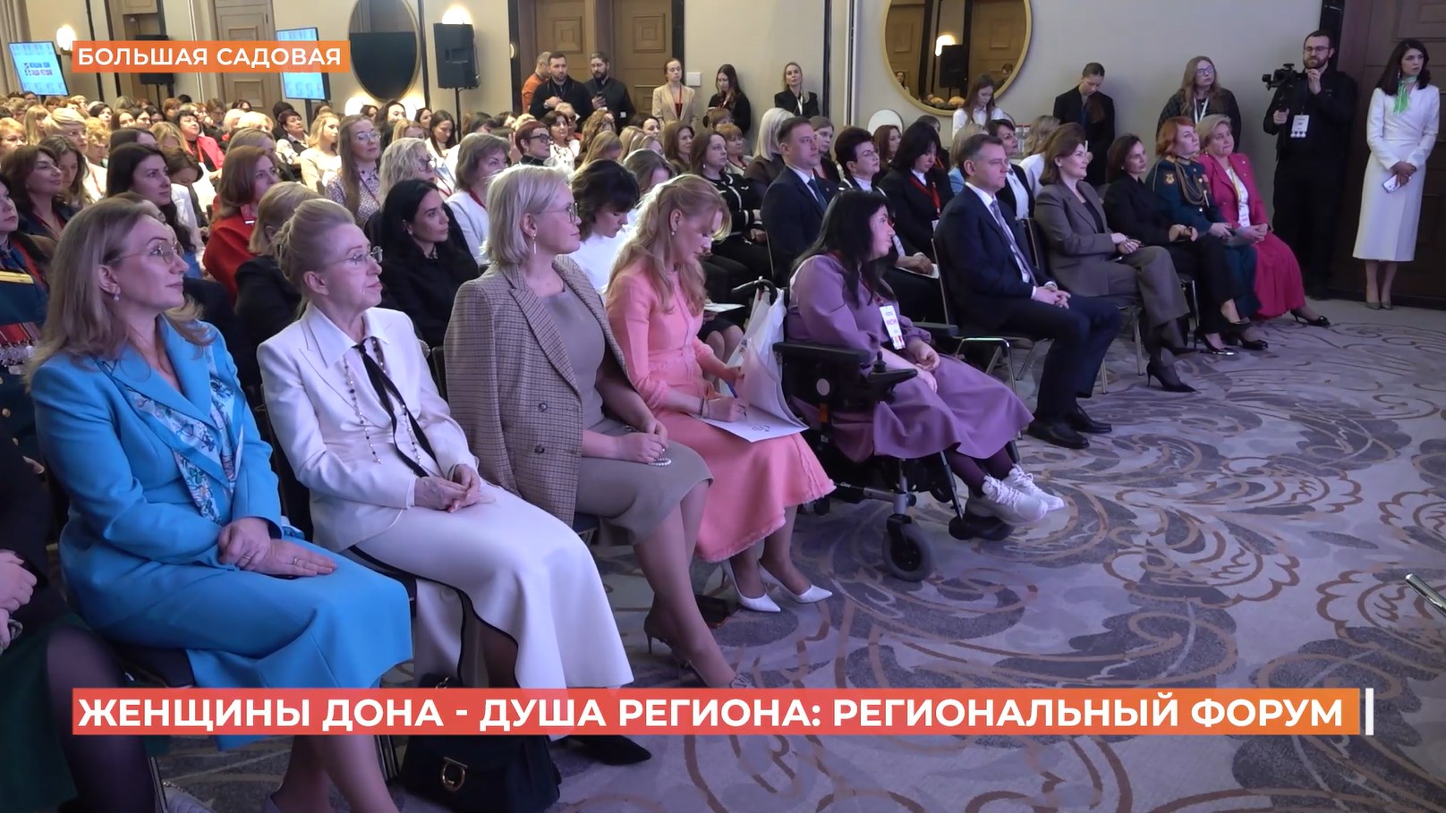 II региональный форум «Женщины Дона – душа региона» прошел в Ростове
