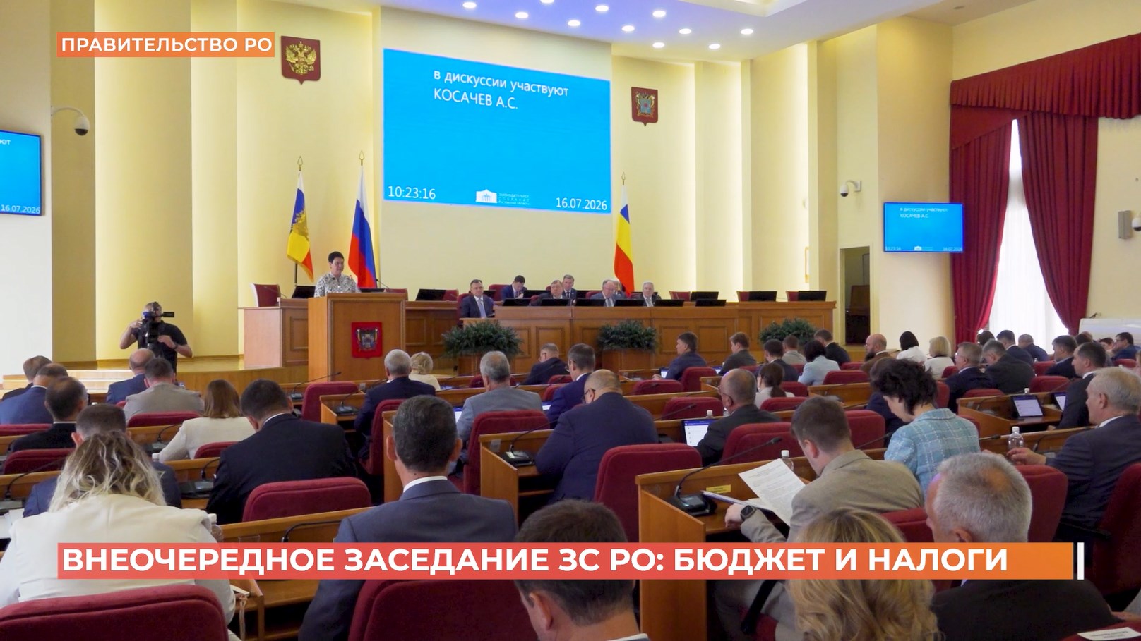 Бюджет и налоги обсудили депутаты Заксобрания региона