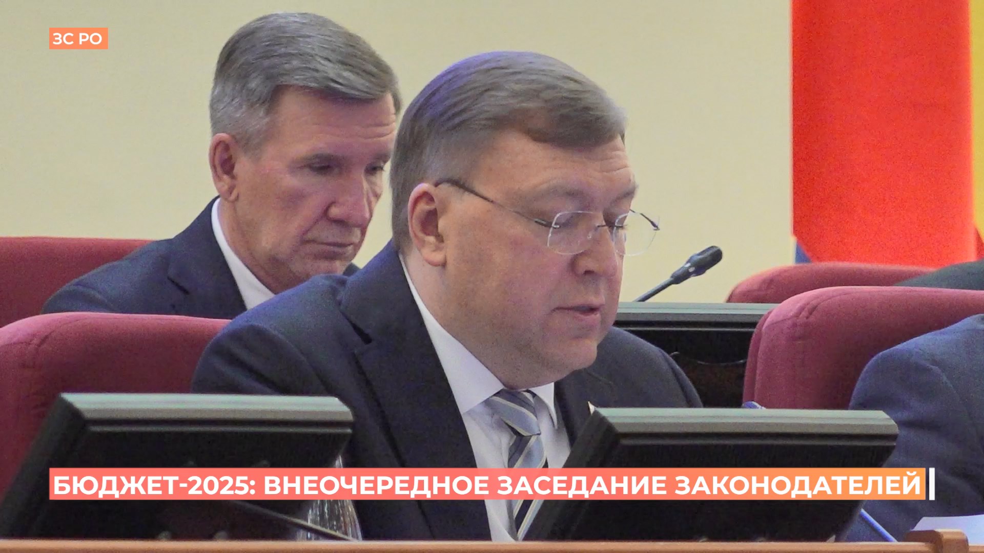 Расходы областного бюджета 2025 года сокращены почти на 20,5 миллиардов рублей