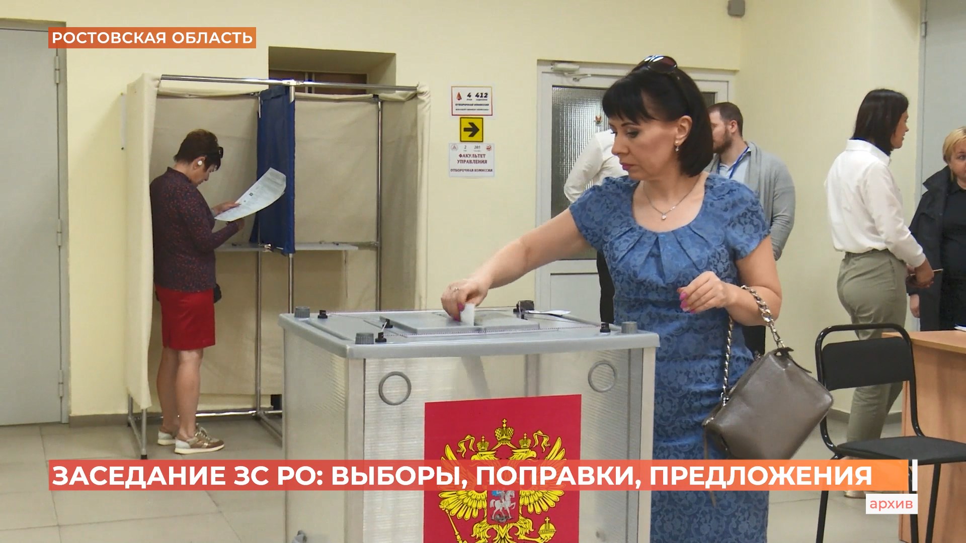 Выборы губернатора Ростовской области пройдут в единый день голосования — 14-го сентября