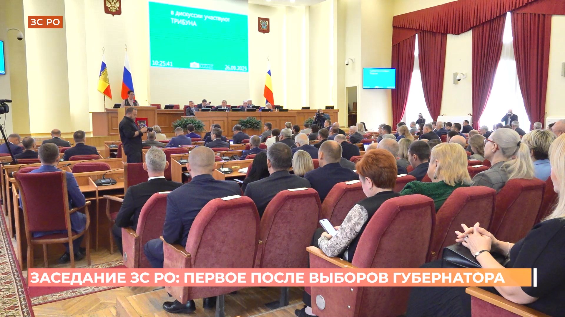 Заседание ЗС РО: первое после выборов губернатора